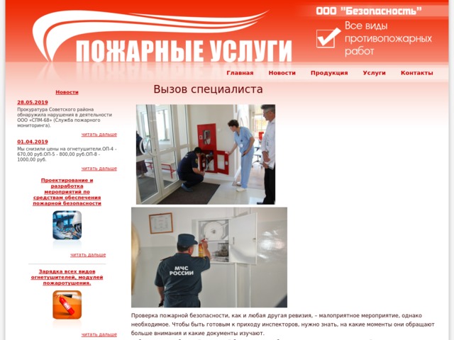 Скриншот сайта www.vsafety.ru