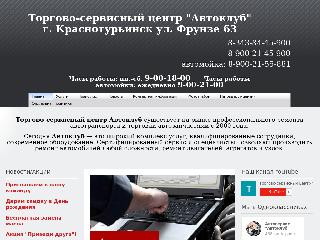 autoclub96.ru справка.сайт