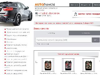 autopoint24.ru справка.сайт