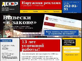 dekor-reklama.ru справка.сайт