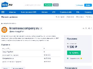 krastranscompany.ru справка.сайт