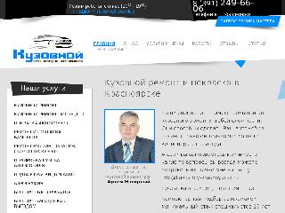 kuzovnoy-krasnoyarsk.ru справка.сайт