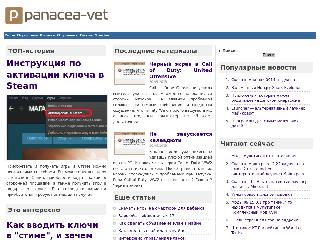 panacea-vet.ru справка.сайт
