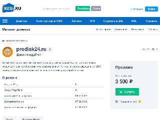 prodisk24.ru справка.сайт