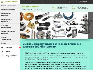 sverlo24.ru справка.сайт