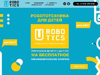 urobotics.ru справка.сайт