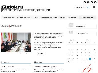 www.gudok.ru справка.сайт