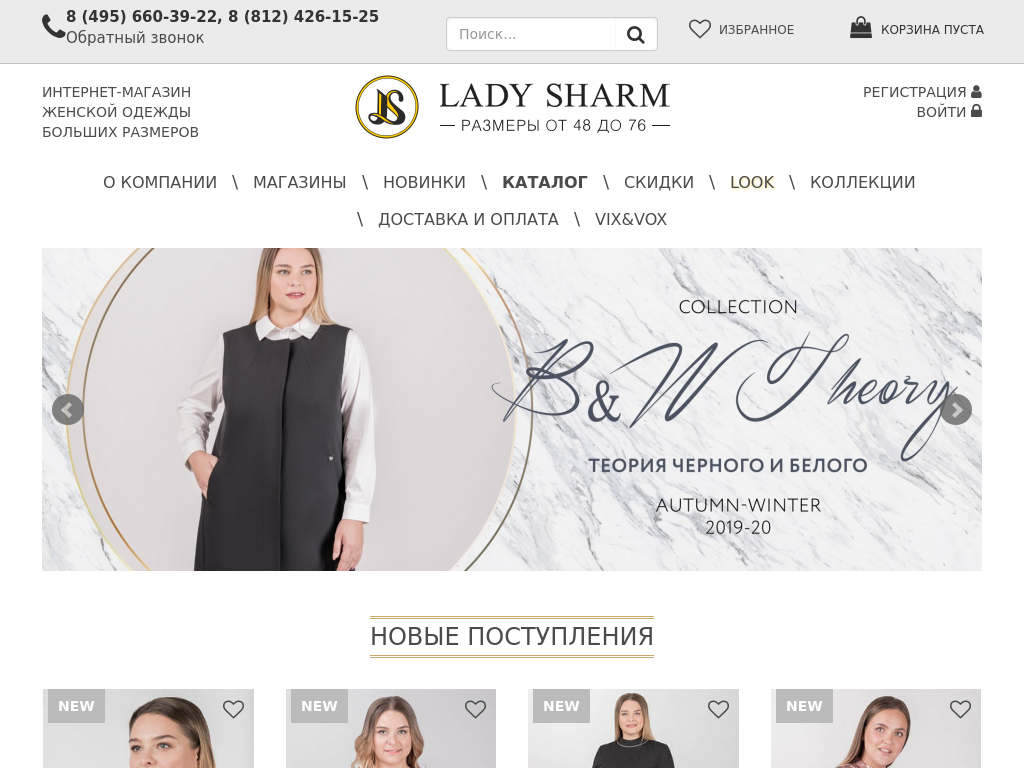 Леди Шарм Магазин Женской Одежды Больших Размеров