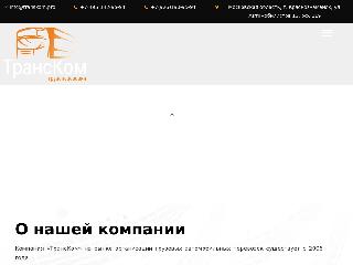 www.transkom.pro справка.сайт