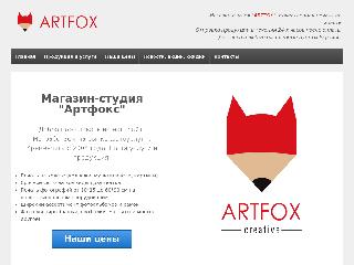 art-fox.com.ua справка.сайт