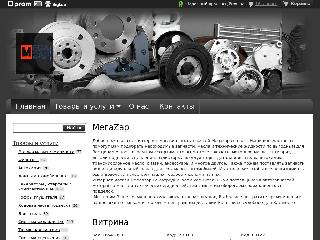megazap.com.ua справка.сайт
