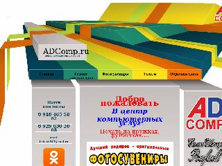 adcomp.ru справка.сайт