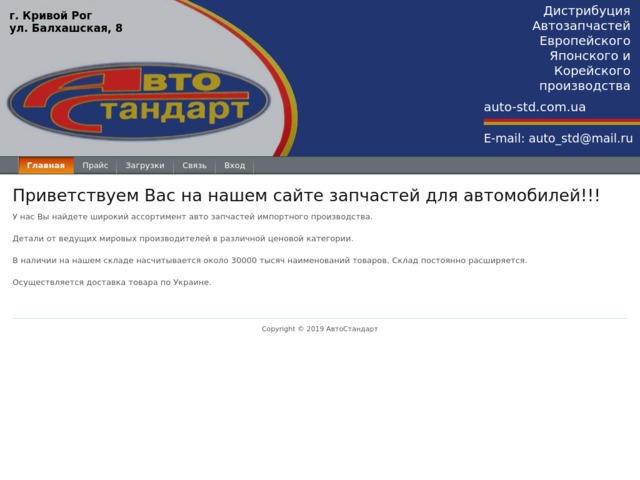 Скриншот сайта auto-std.com.ua