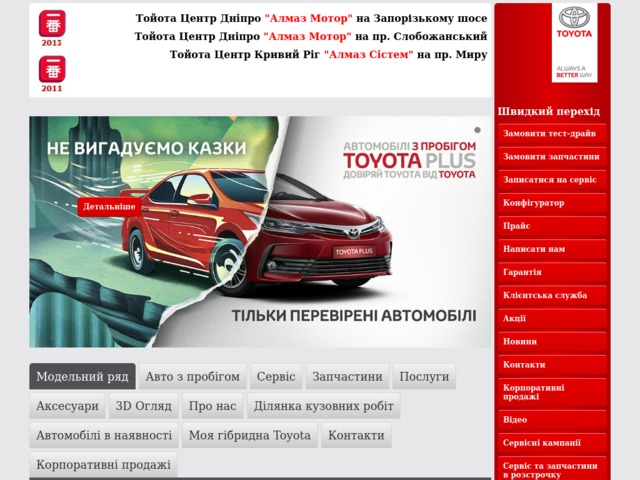 Скриншот сайта toyota.dp.ua