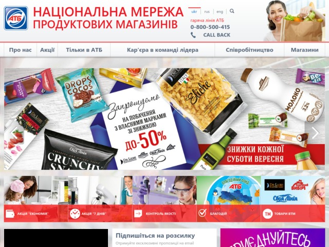 Скриншот сайта www.atbmarket.com