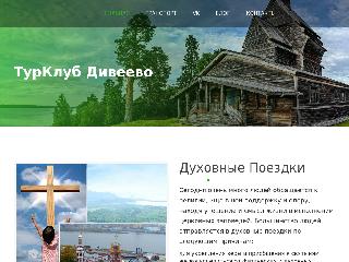diveevo-transfer.ru справка.сайт