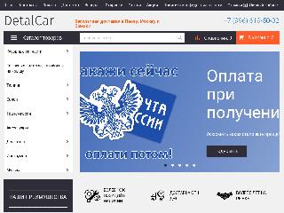 detalcar.ru справка.сайт