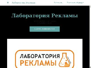 advertising-laboratory.business.site справка.сайт