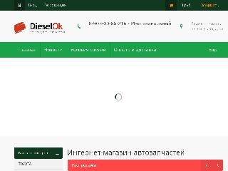 diesel-ok.ru справка.сайт