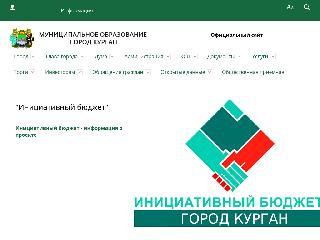 kurgan-city.ru справка.сайт