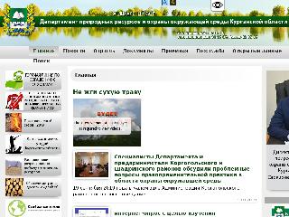 www.priroda.kurganobl.ru справка.сайт