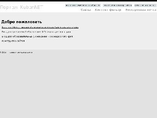 portal.kubannet.ru справка.сайт
