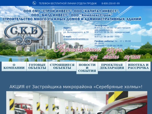 Скриншот сайта skbgroup46.ru