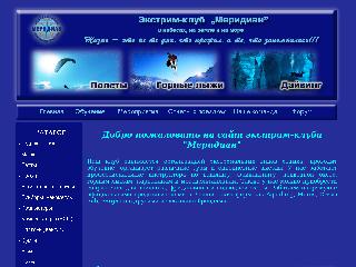 meridian-extreme.ru справка.сайт