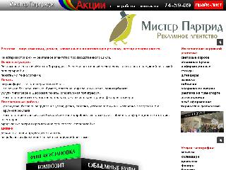 mister-partridge.ru справка.сайт