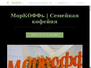 morcoffekursk.business.site справка.сайт