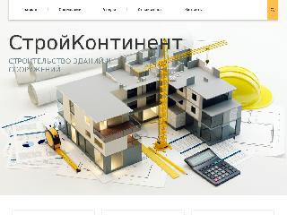 stroykontinent-k.ru справка.сайт