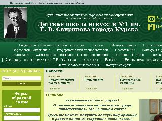 svdshi.kursk.muzkult.ru справка.сайт