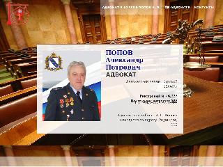 www.advokat-popov-kursk.ru справка.сайт