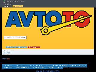 www.avtoto.ru справка.сайт