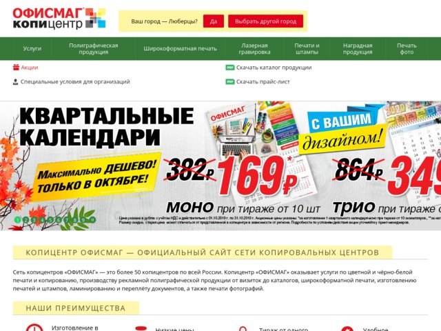 Скриншот сайта copycenter.officemag.ru