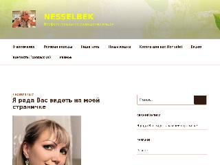 neselbek.ru справка.сайт