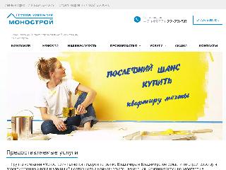 monostroy33.ru справка.сайт
