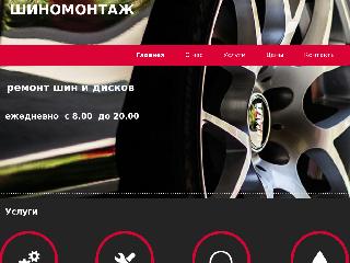 shinadisk-remont.ru справка.сайт