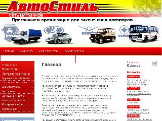 www.autostil42.ru справка.сайт