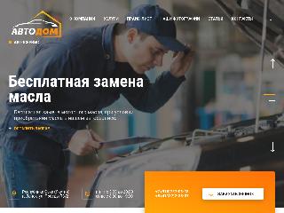 stoavtodom.ru справка.сайт