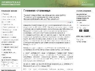 www.vosprimorye.ru справка.сайт