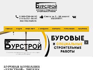 burstroy48.ru справка.сайт