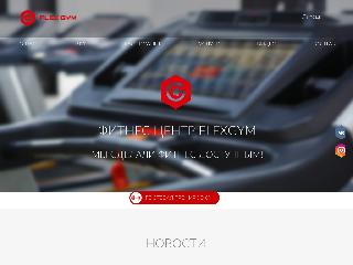flexgym48.ru справка.сайт