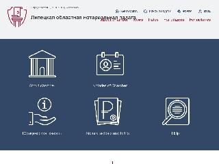 notary-lipetsk.ru справка.сайт