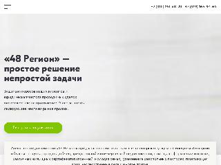 regione48.ru справка.сайт