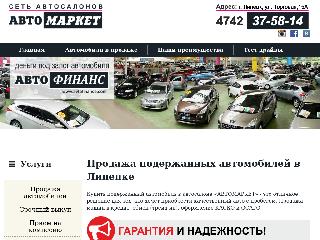 www.avtomarket48.ru справка.сайт