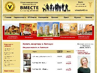 www.vmeste48.ru справка.сайт
