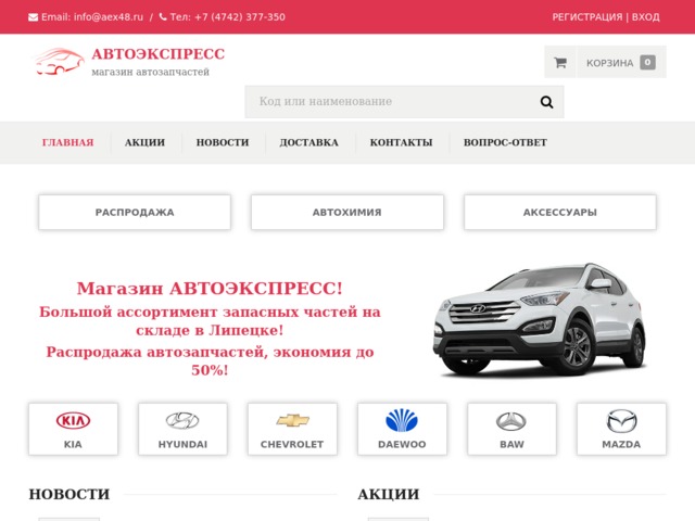 Автопрокат би карс. Автоэкспресс 24 Вологда. Автоэкспресс ЗАО. Би би авто. Автоэкспресс Новосибирск телефон.