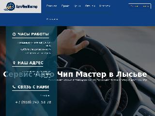 autochipmaster.ru справка.сайт