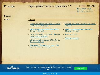 emersonn.nethouse.ru справка.сайт